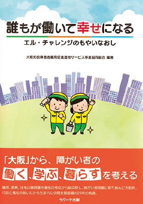エル・チャレンジ 清掃技能テキスト